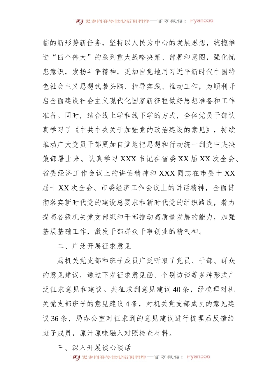 党支部2022年度组织生活会筹备情况报告.docx_第2页