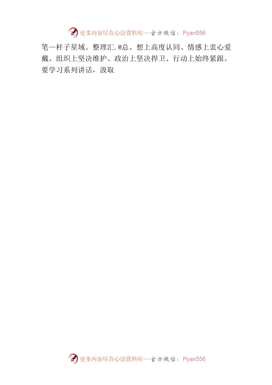 党员干部2023年6月研讨会个人发言.docx_第2页
