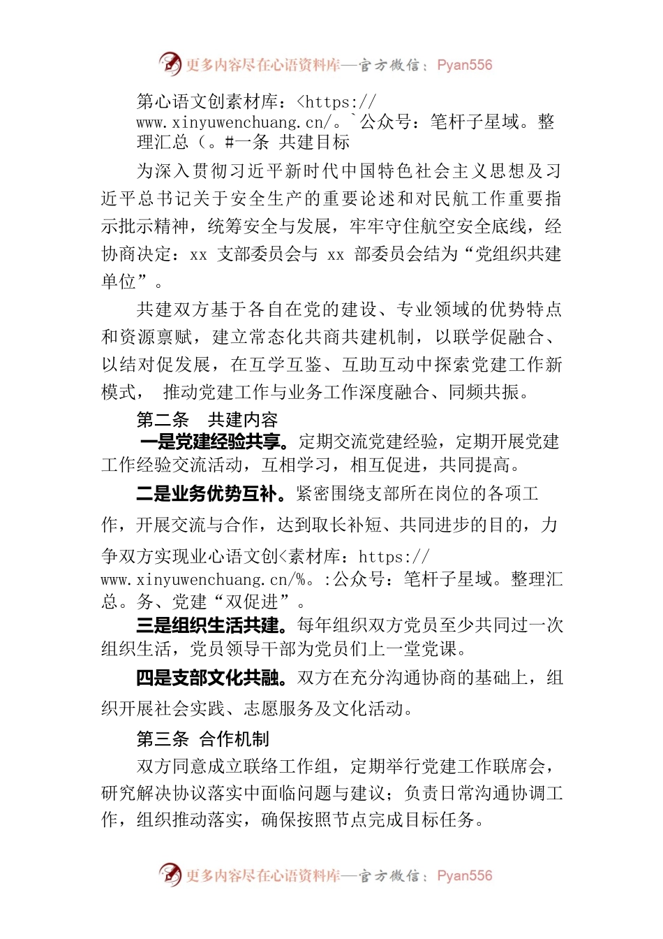 党建共建合作框架协议（202302）.docx_第2页