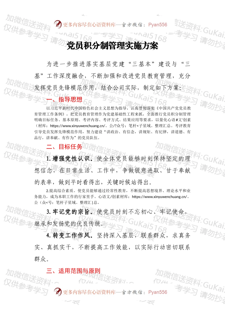 党员积分制管理实施方案.docx_第1页
