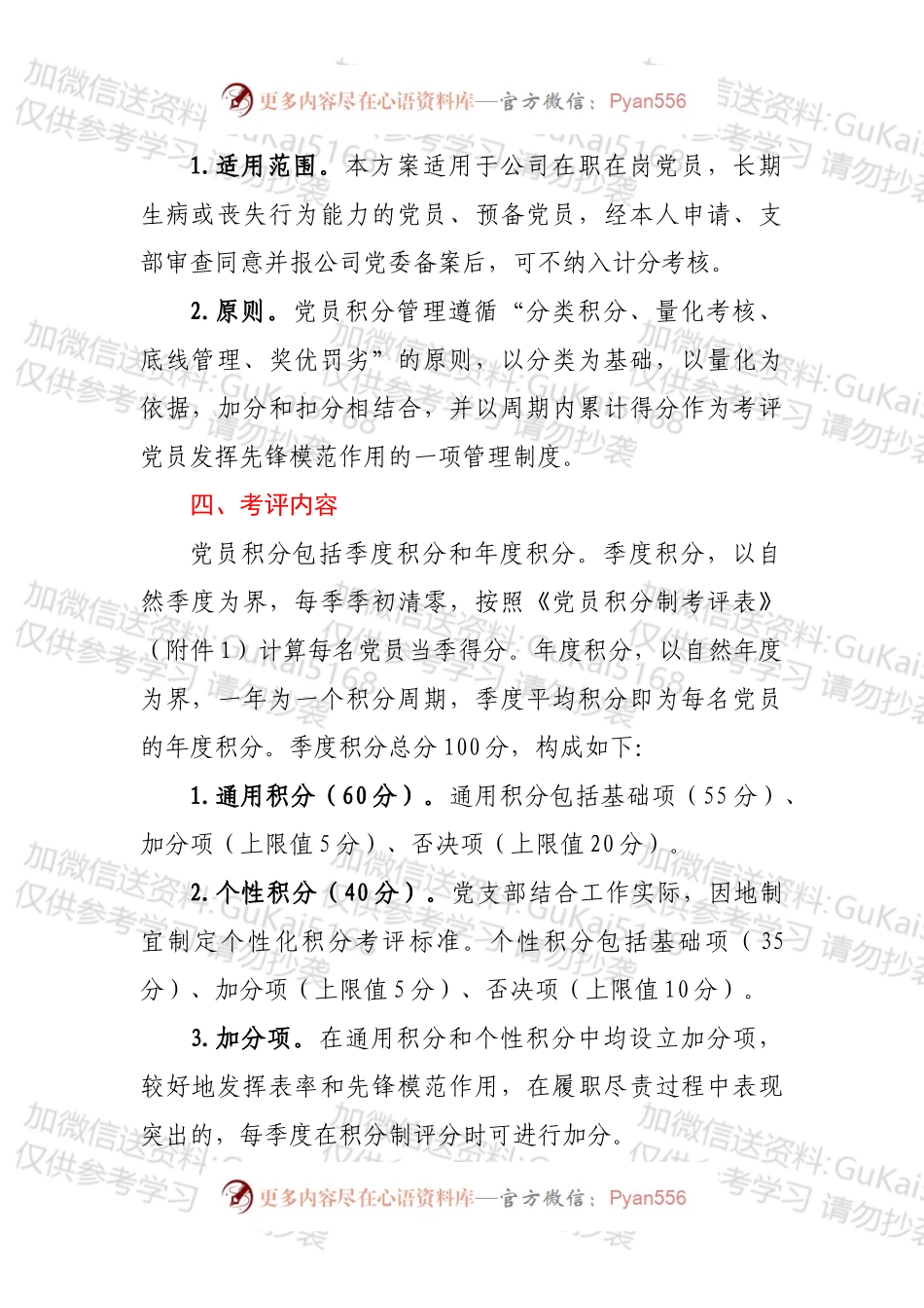 党员积分制管理实施方案.docx_第2页