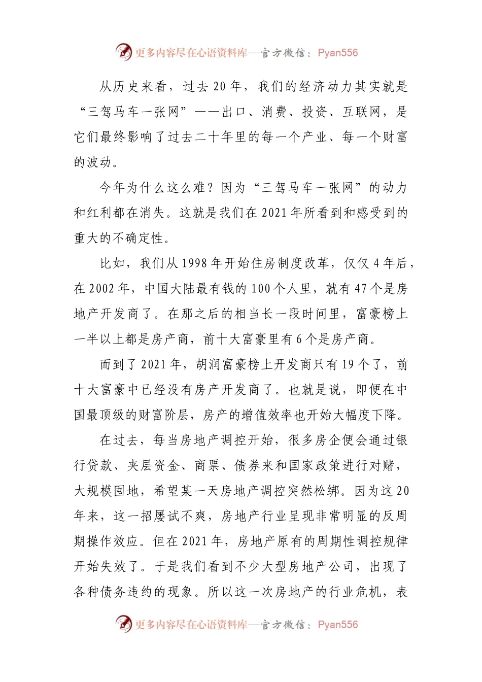 公司在2021年终务虚会上的讲话.docx_第2页