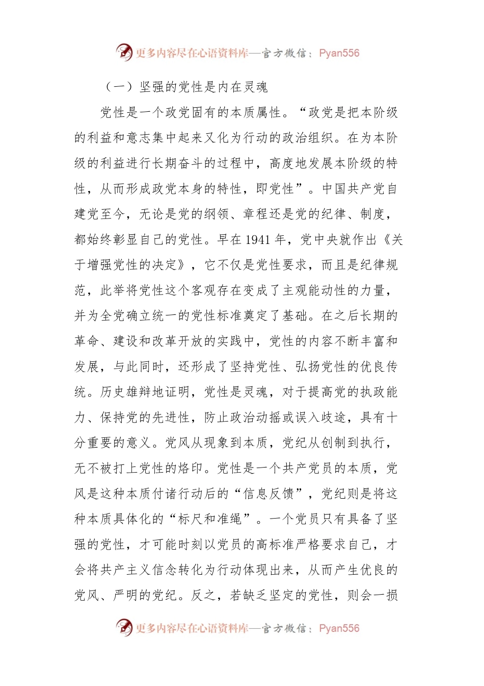 党纪教育党课：党性党风党纪一起抓.docx_第2页