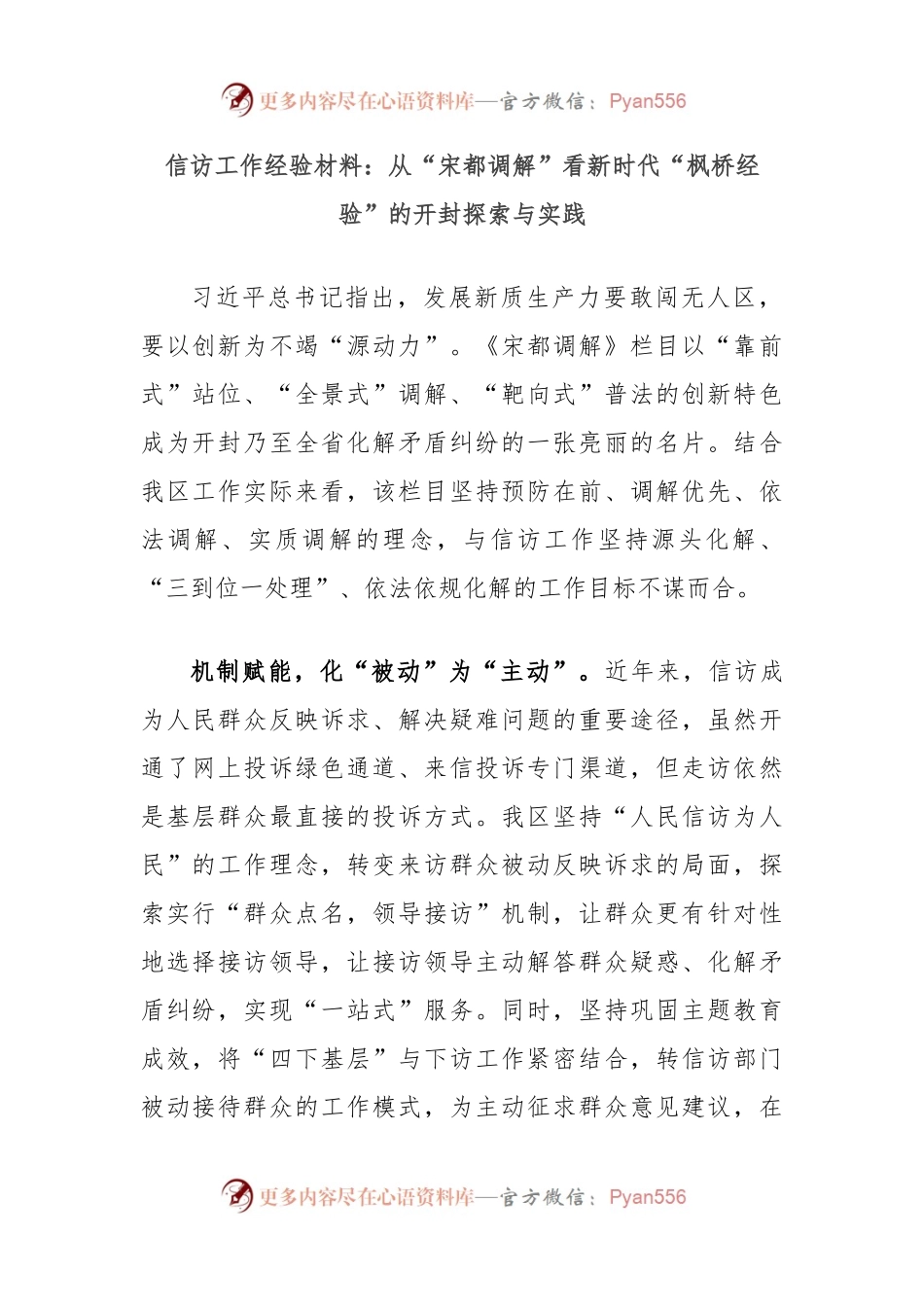 信访工作经验材料：从“宋都调解”看新时代“枫桥经验”的开封探索与实践.docx_第1页