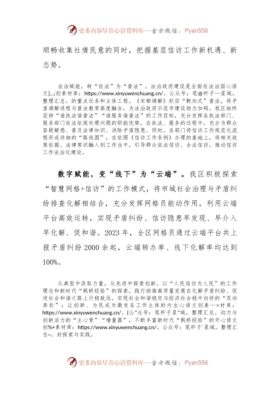 信访工作经验材料：从“宋都调解”看新时代“枫桥经验”的开封探索与实践.docx_第2页