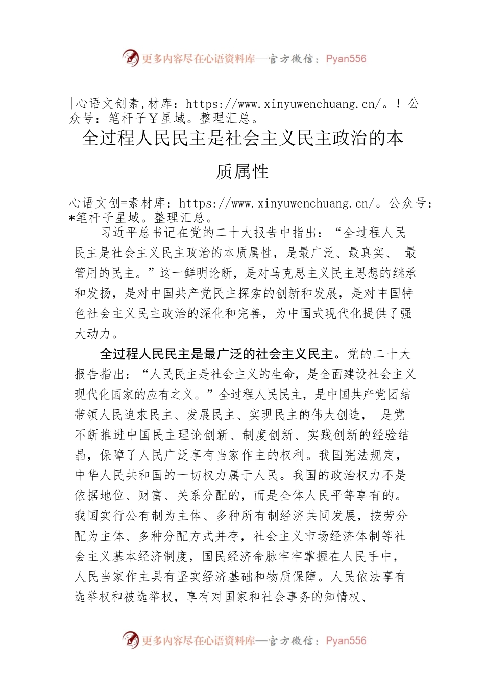全过程人民民主是社会主义民主政治的本质属性.docx_第1页