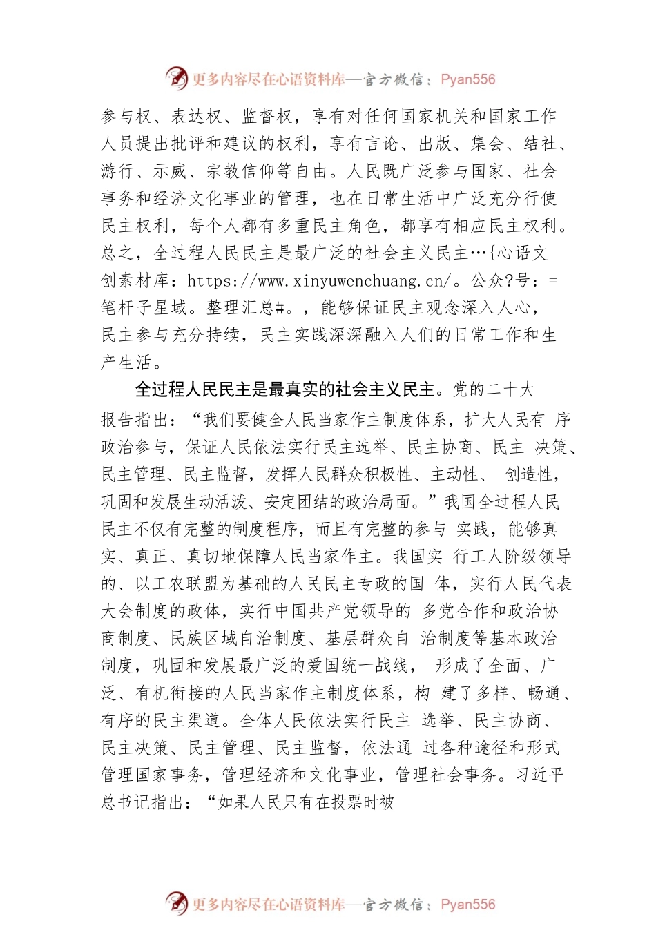 全过程人民民主是社会主义民主政治的本质属性.docx_第2页