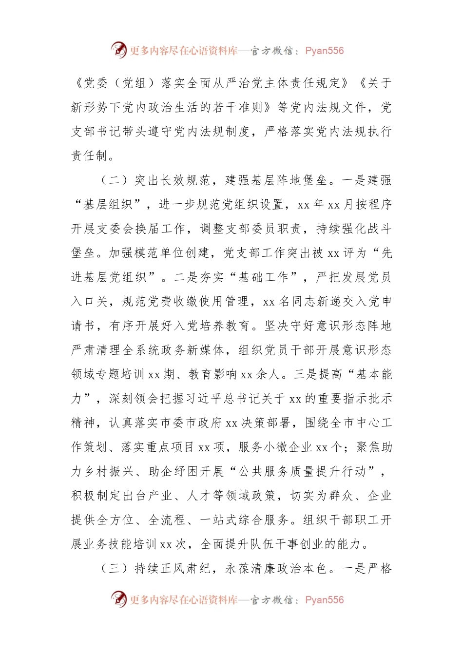 党支部年度党建工作总结及2023年工作计划.docx_第2页