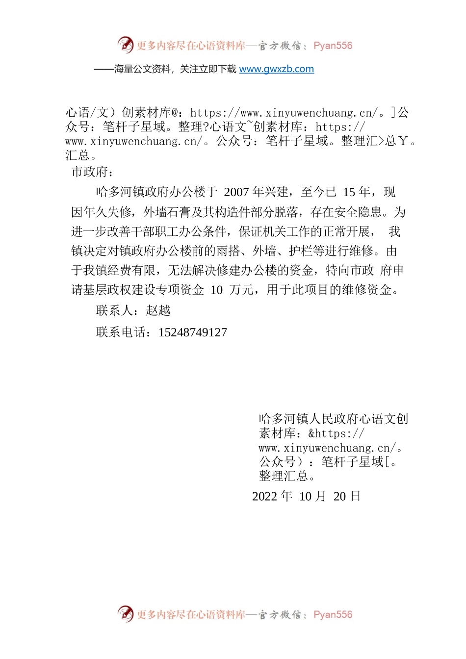 关于2022年基层政权建设专项资金的请示.docx_第1页