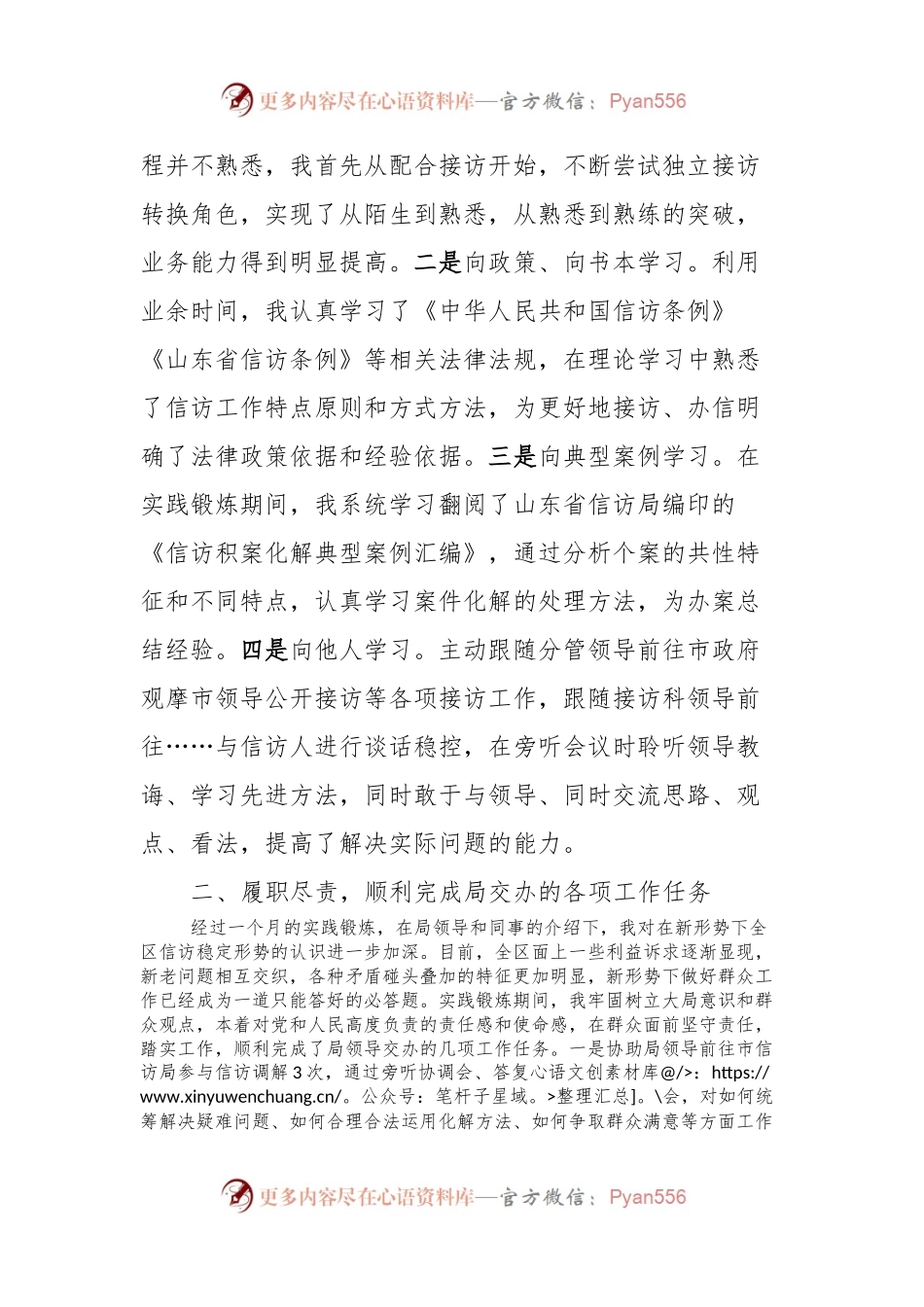 信访局实践锻炼个人总结.docx_第2页
