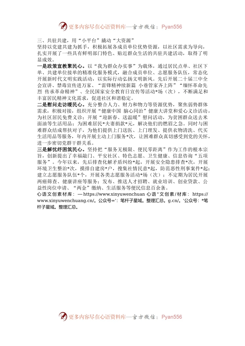 党建引领基层治理和“五联双报到”工作情况汇报.docx_第2页
