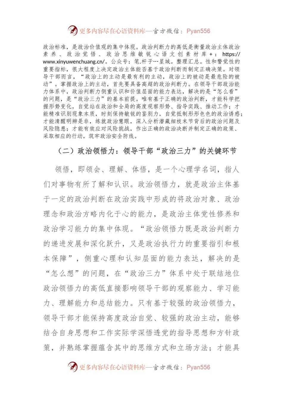 党课：心系“国之大者” 提高“政治三力”.docx_第2页