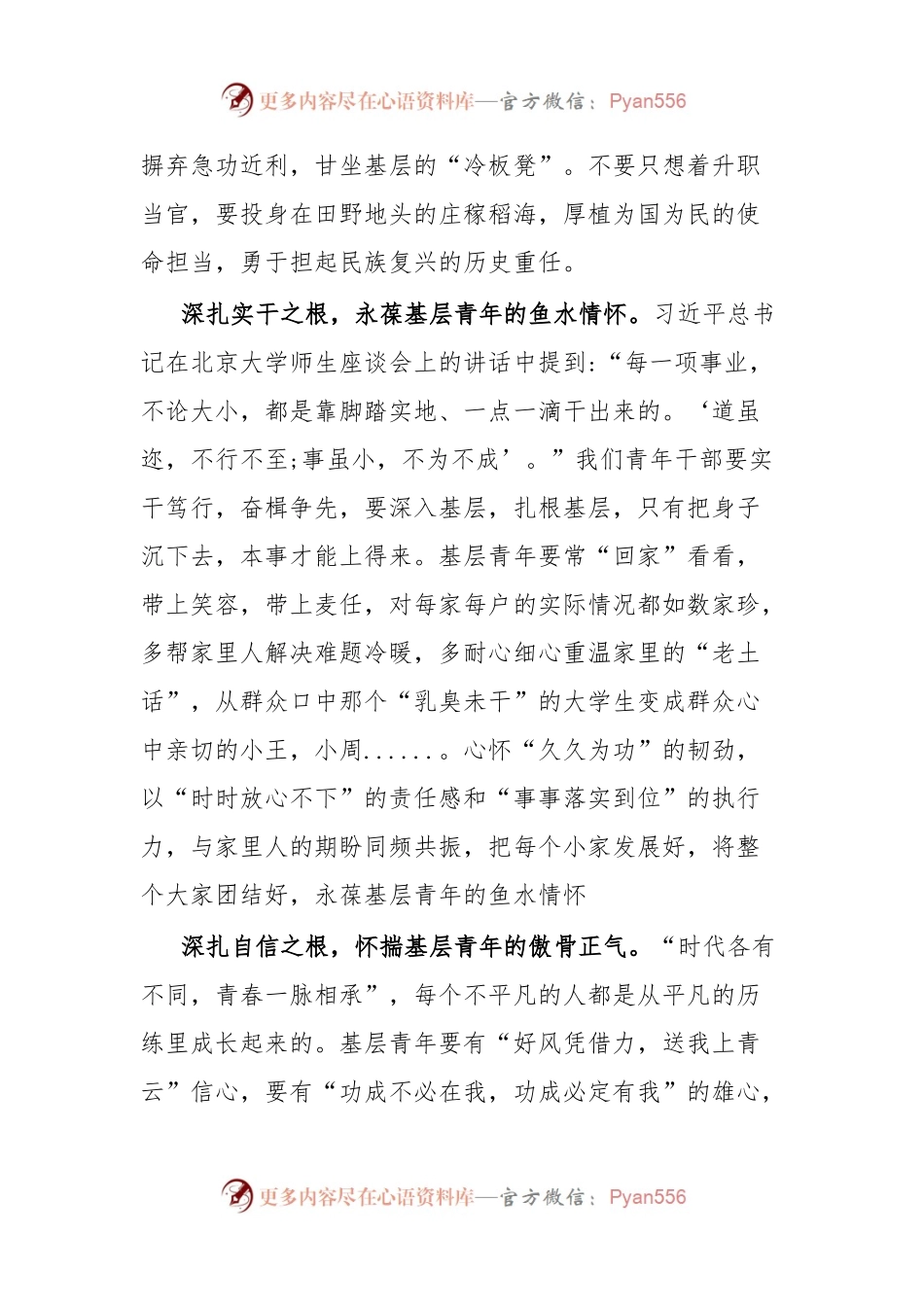 党课稿深扎根才能行稳致远.docx_第2页