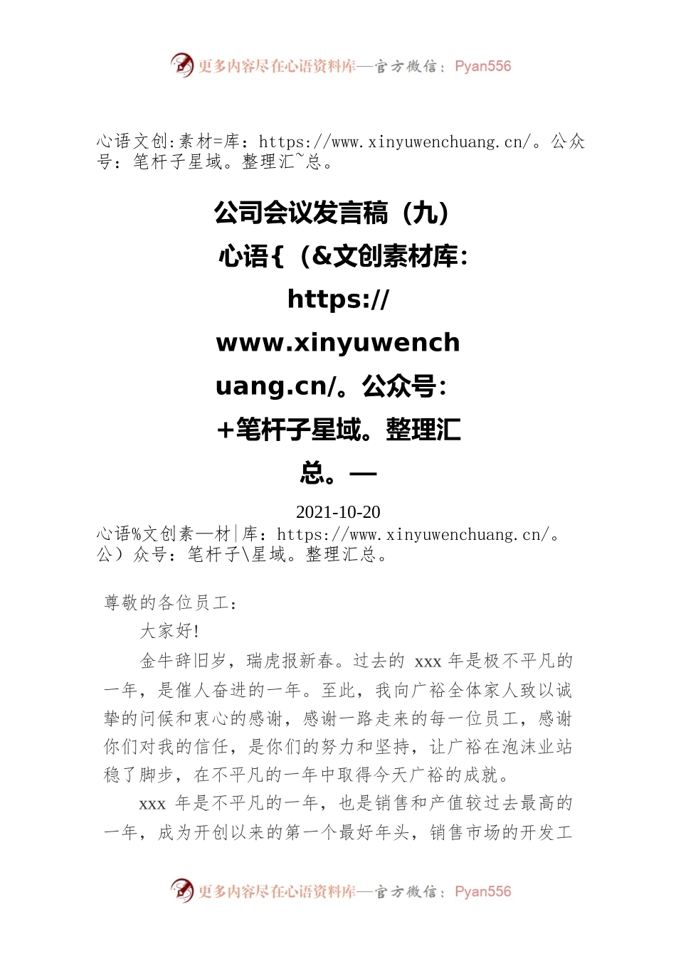 公司会议发言稿（九）.docx_第1页