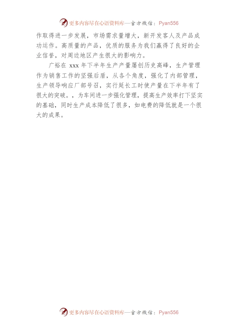 公司会议发言稿（九）.docx_第2页