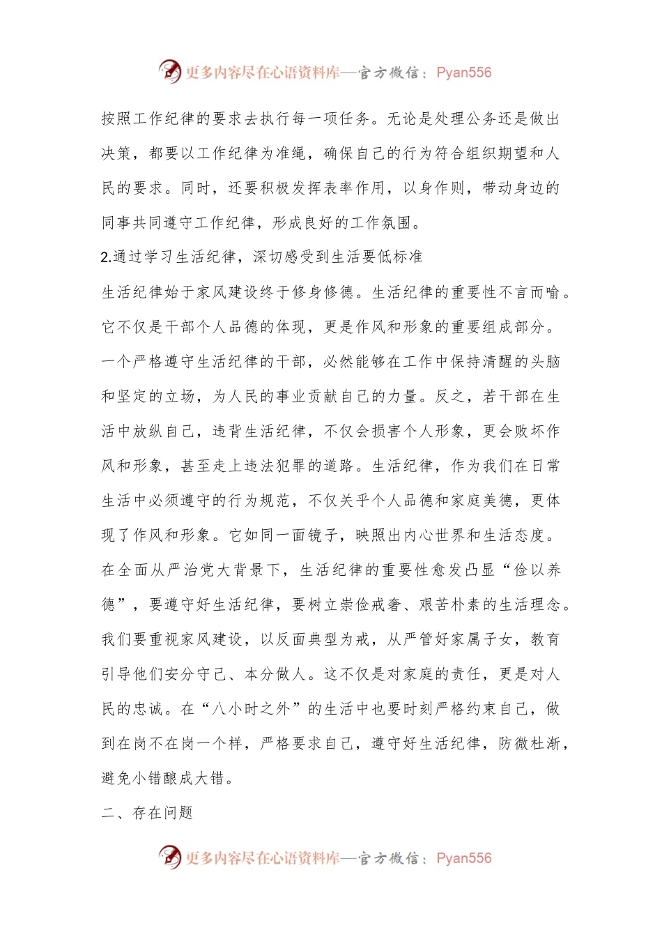 党纪学习教育交流材料（工作纪律、生活纪律）.docx_第2页