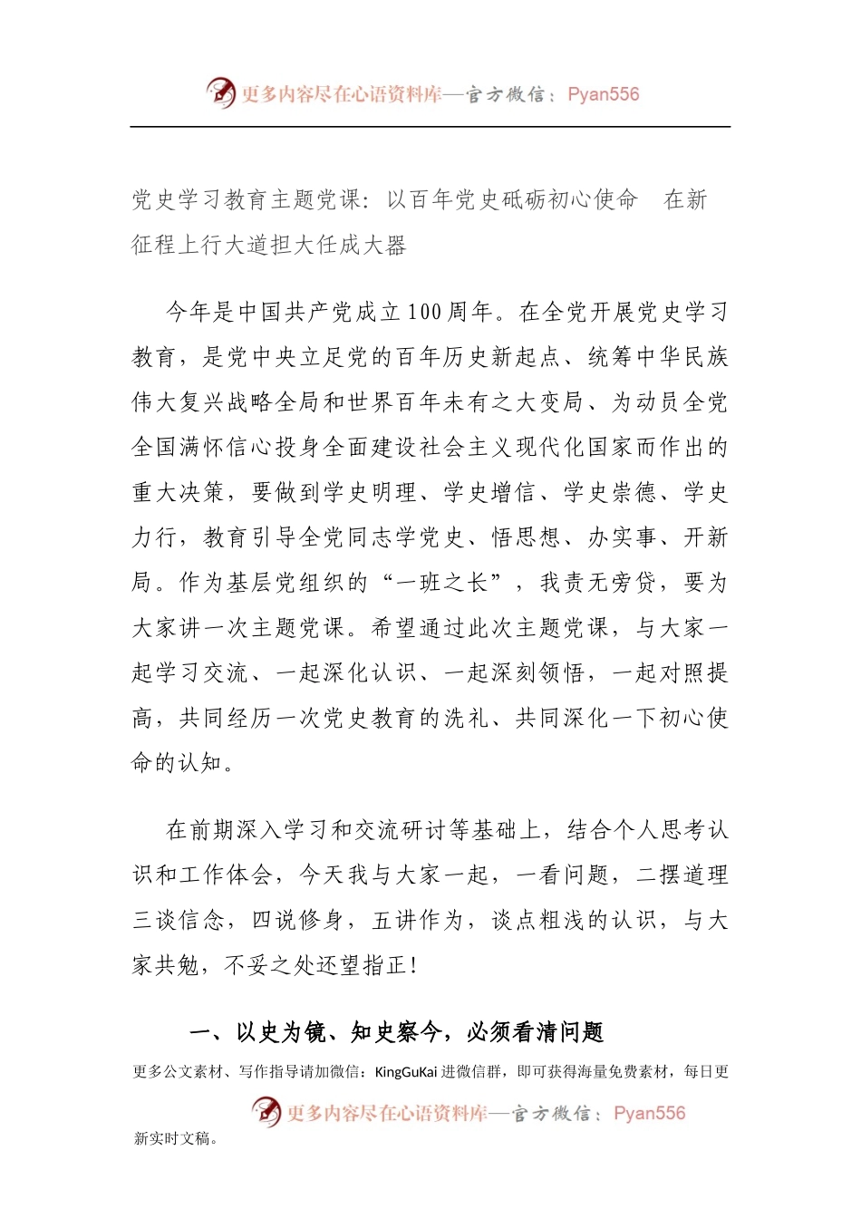 党史学习教育主题党课：以百年党史砥砺初心使命  在新征程上行大道担大任成大器190453.docx_第1页