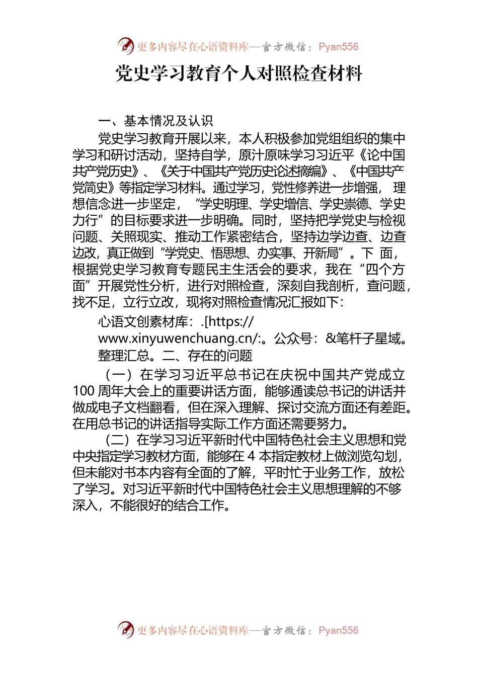 党史学习教育个人对照检查材料.docx_第1页