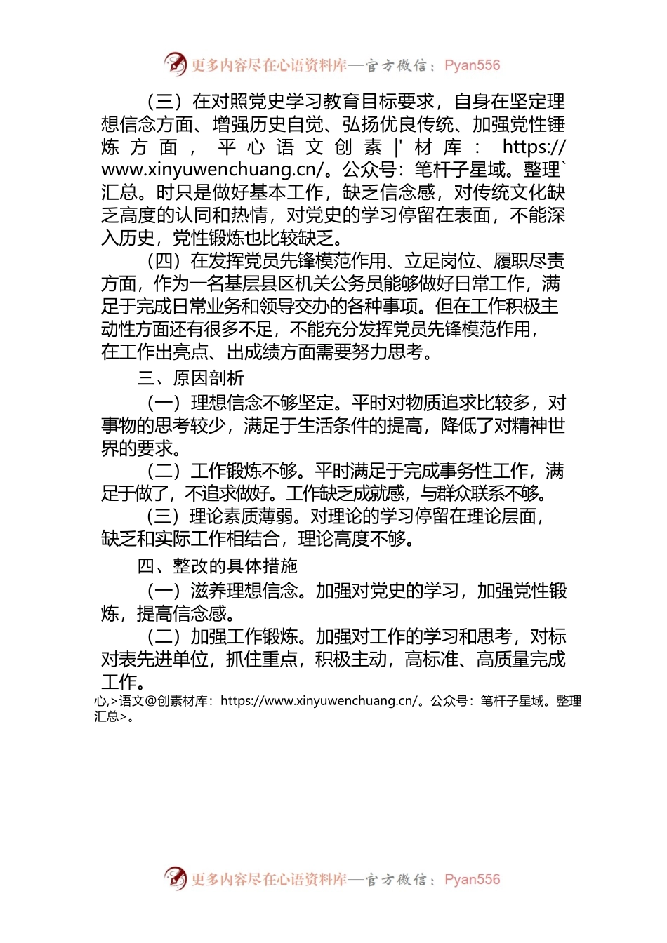 党史学习教育个人对照检查材料.docx_第2页