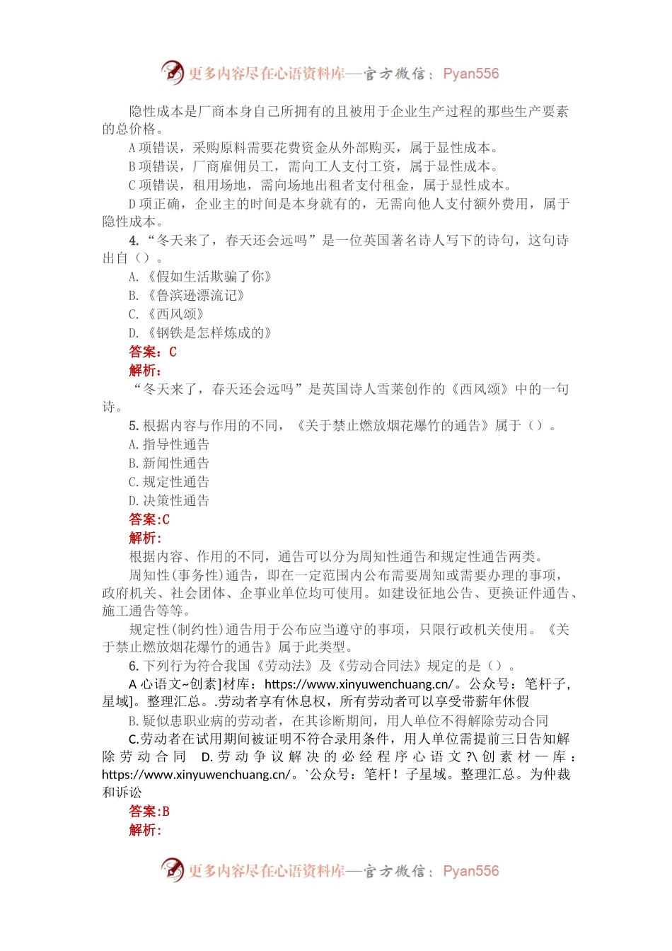 公考遴选每日考题10道（2023年3月7日）.docx_第2页