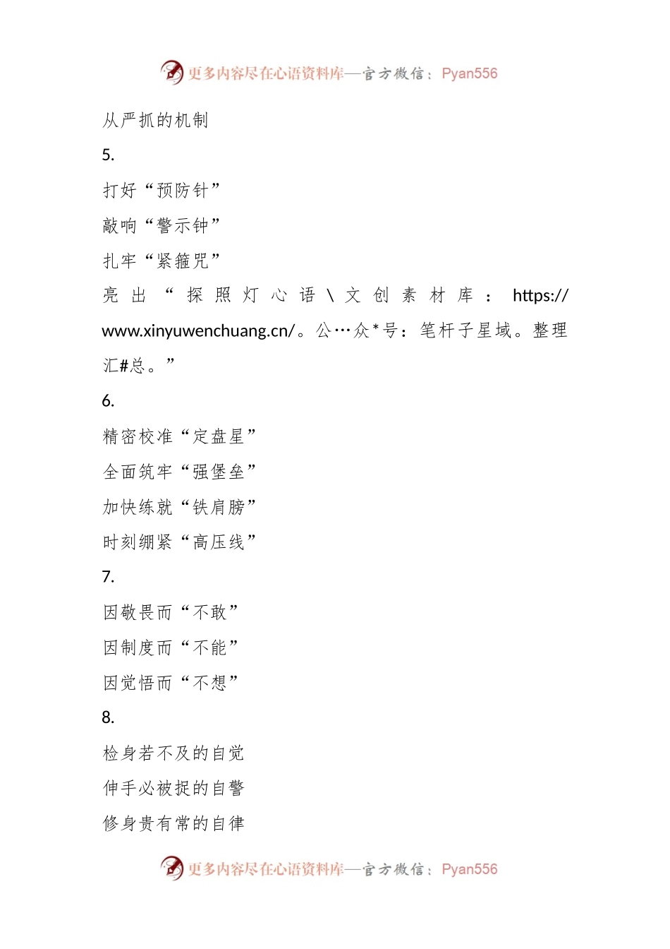 党建材料写作提纲（30例）.docx_第2页