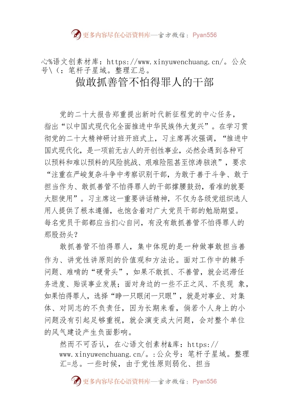 做敢抓善管不怕得罪人的干部.docx_第1页
