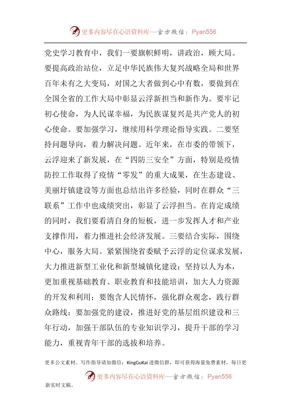 党史学习教育专题研讨班发言摘要.docx_第2页