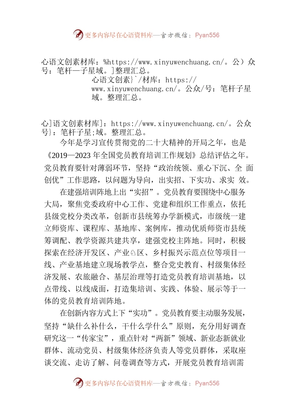 党员教育关键在“实”.docx_第1页