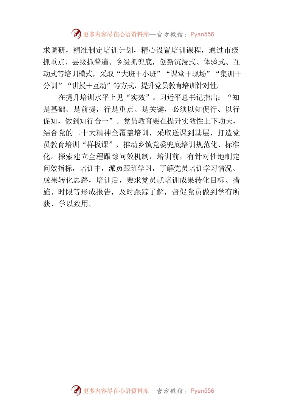 党员教育关键在“实”.docx_第2页