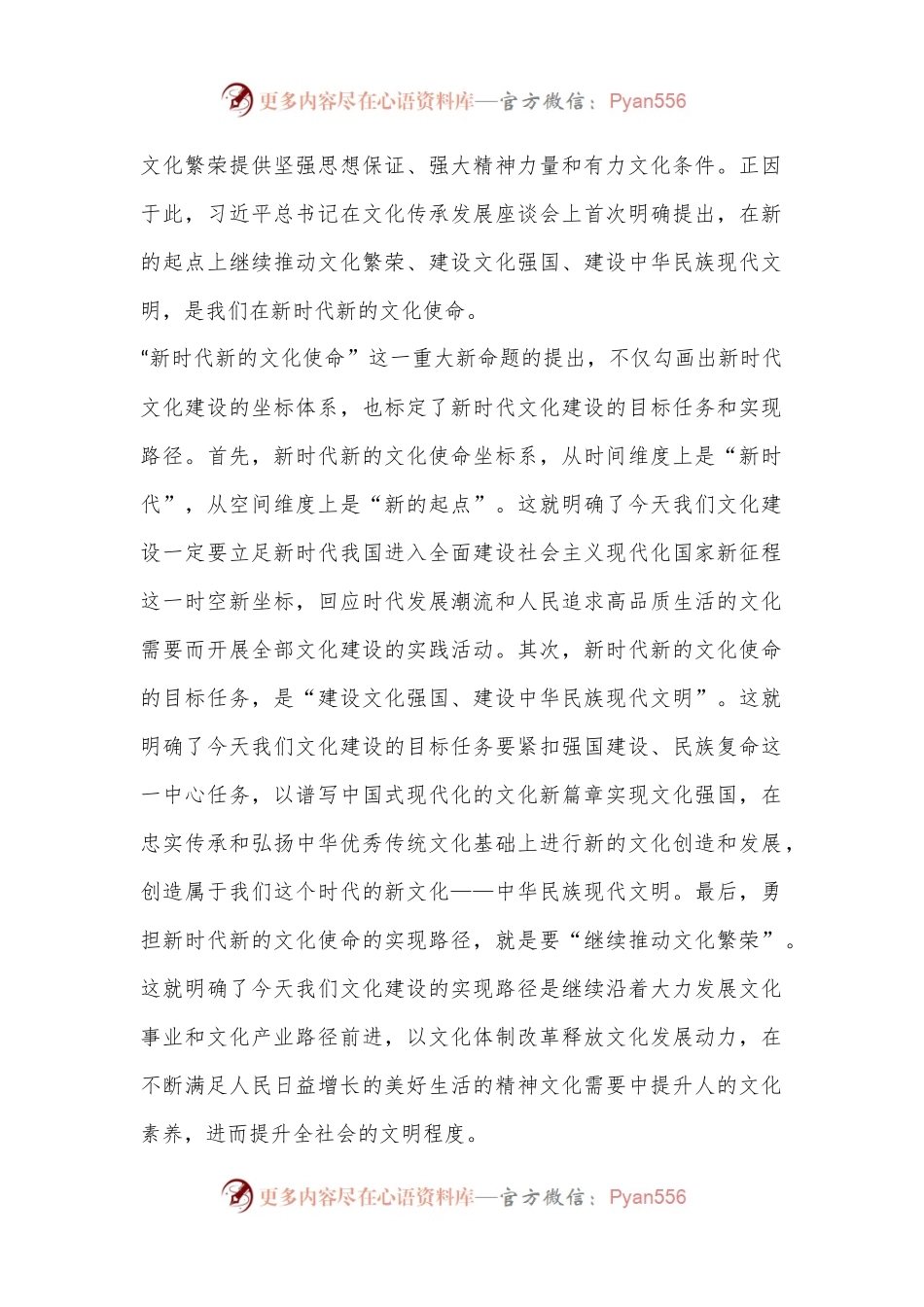 党课：扛牢新时代推动文化传承发展使命职责为建设中华民族现代文明贡献力量.docx_第2页