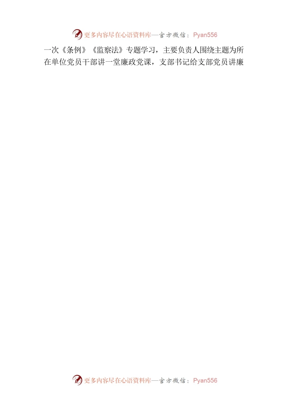 全市第二十个党风廉政建设宣传教育月活动实施方案.docx_第2页