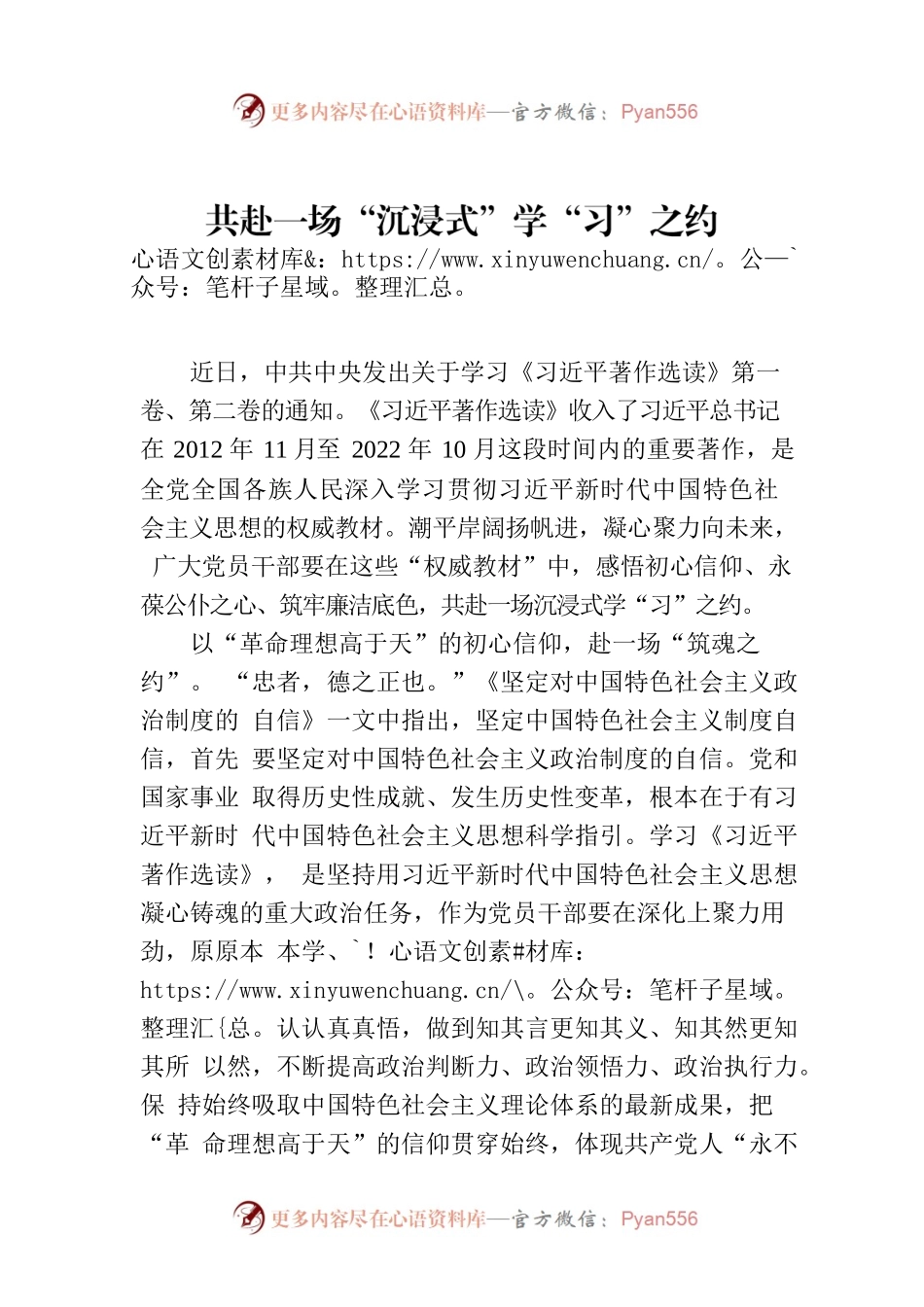 共赴一场“沉浸式”学“习”之约.docx_第1页