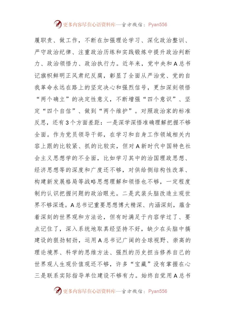 关于2023年主题教育专题民主生活会对照检查材料（四）.docx_第2页
