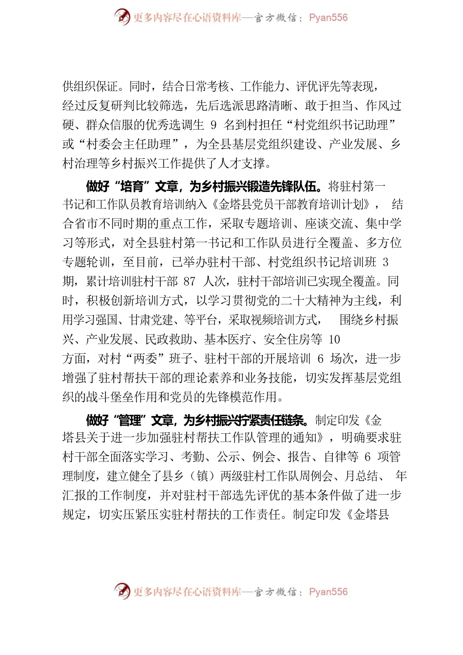 做好驻村工作“四篇文章”为乡村振兴保驾护航（农村党建）.docx_第2页