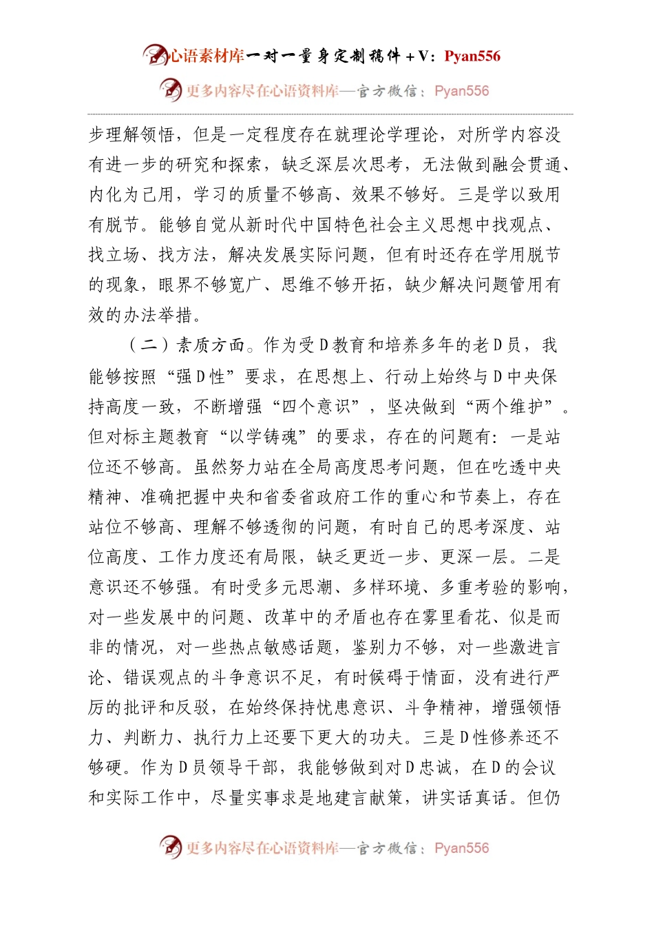 党员领导干部民主生活会对照检查材料.docx_第2页