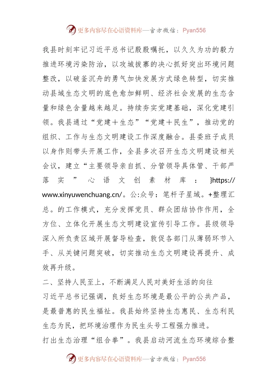 关于2023年度全县生态文明建设情况汇报.docx_第2页