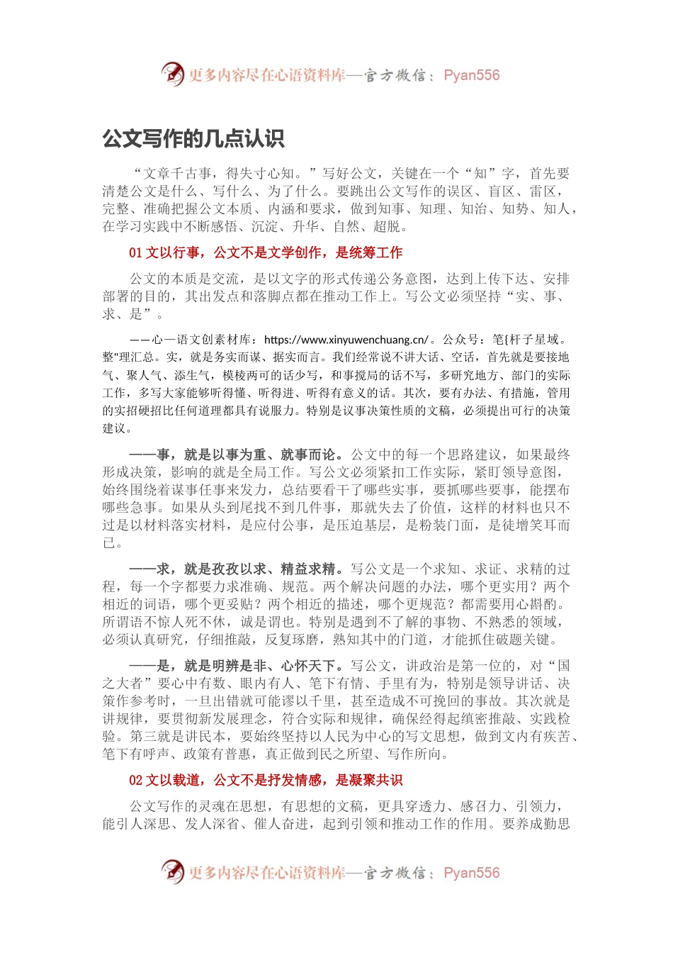 公文写作的几点认识.docx_第1页