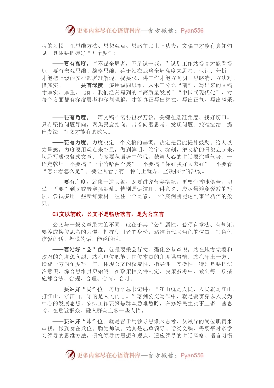 公文写作的几点认识.docx_第2页