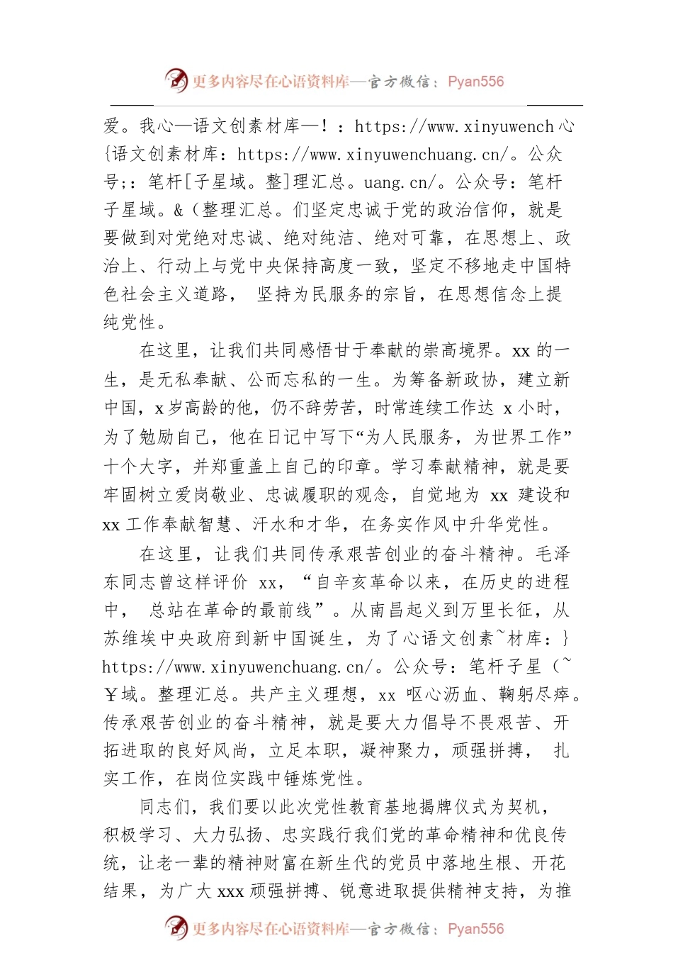 党委书记、局长在“党性教育基地”揭牌仪式暨入党宣誓和重温入党誓词活动上的讲话.docx_第2页