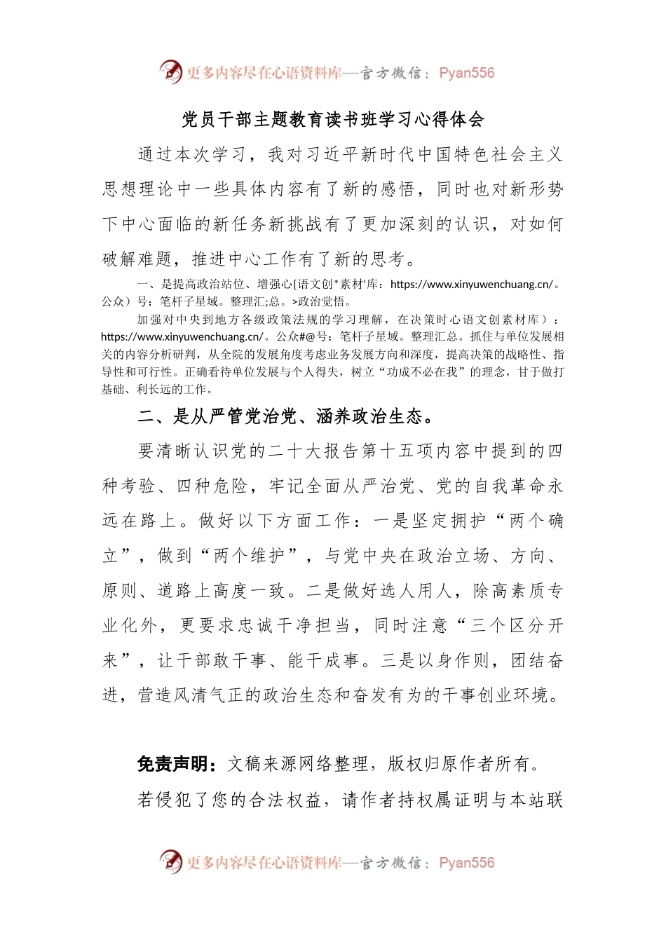 党员干部主题教育读书班学习心得体会.docx_第1页