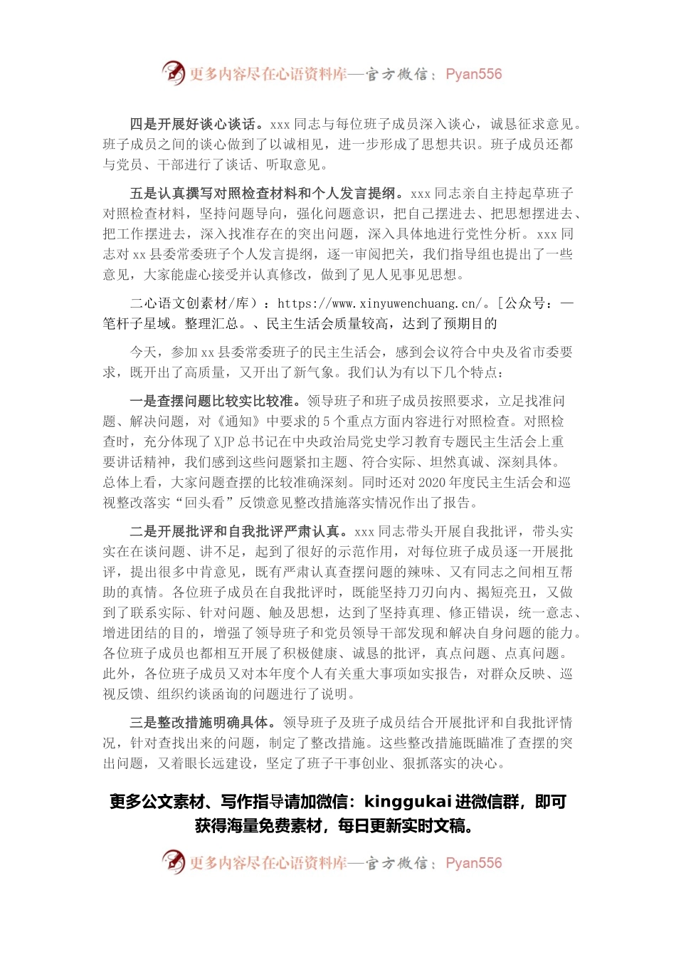 党史学习教育专题民主生活会督导组组长点评讲话.docx_第2页