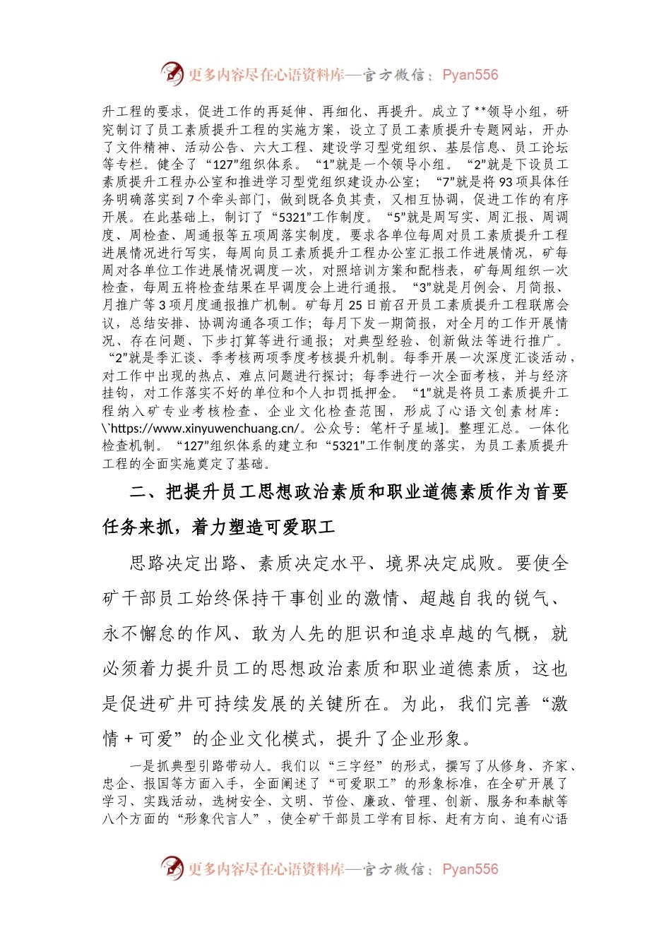 公司实施员工素质提升工程经验材料.docx_第2页