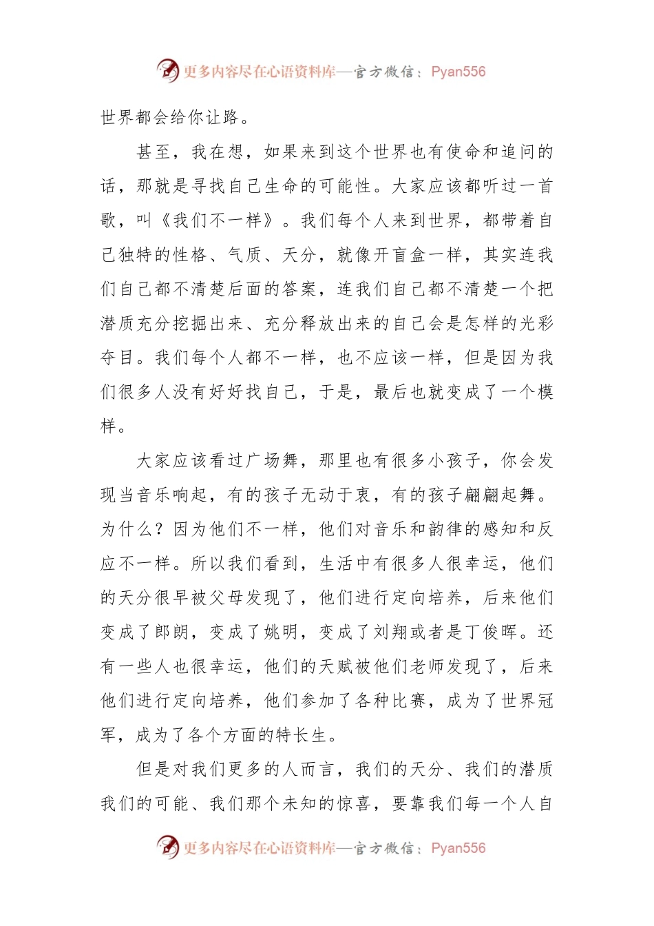 公司员工演讲稿：遇见，最好的自己.docx_第2页