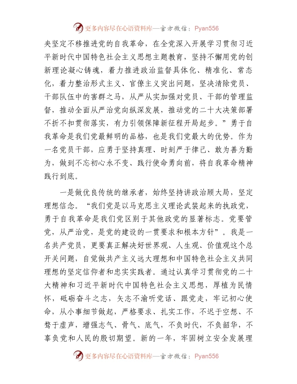 党委中心组关于中央纪委三次全会精神专题学习会上的发言.docx_第2页