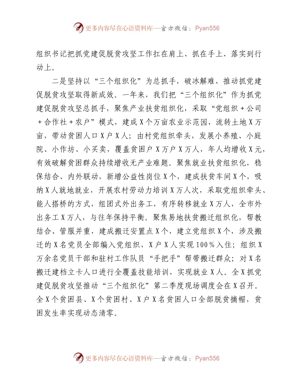 党建工作座谈会上的讲话.docx_第2页