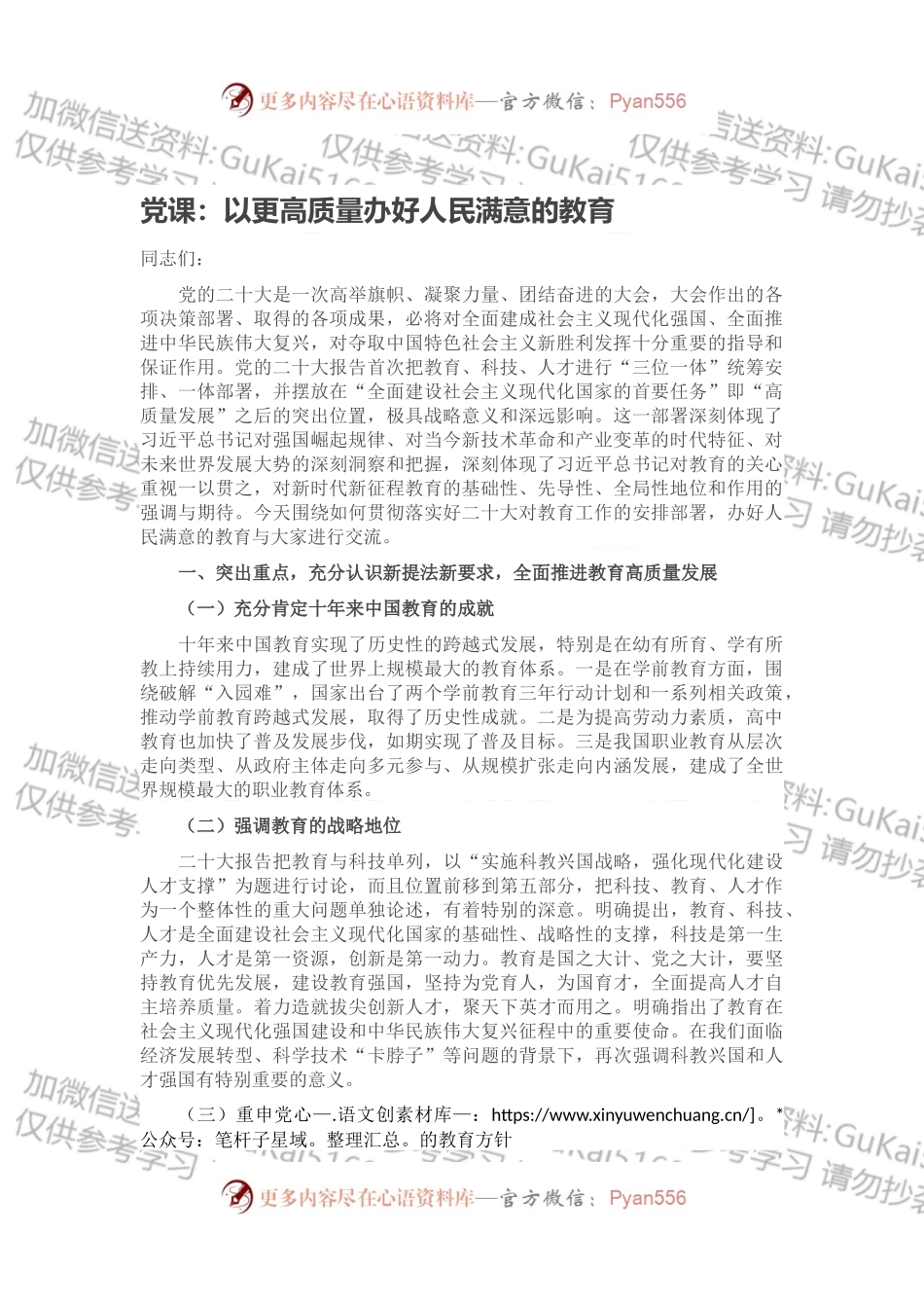 党课：以更高质量办好人民满意的教育.docx_第1页