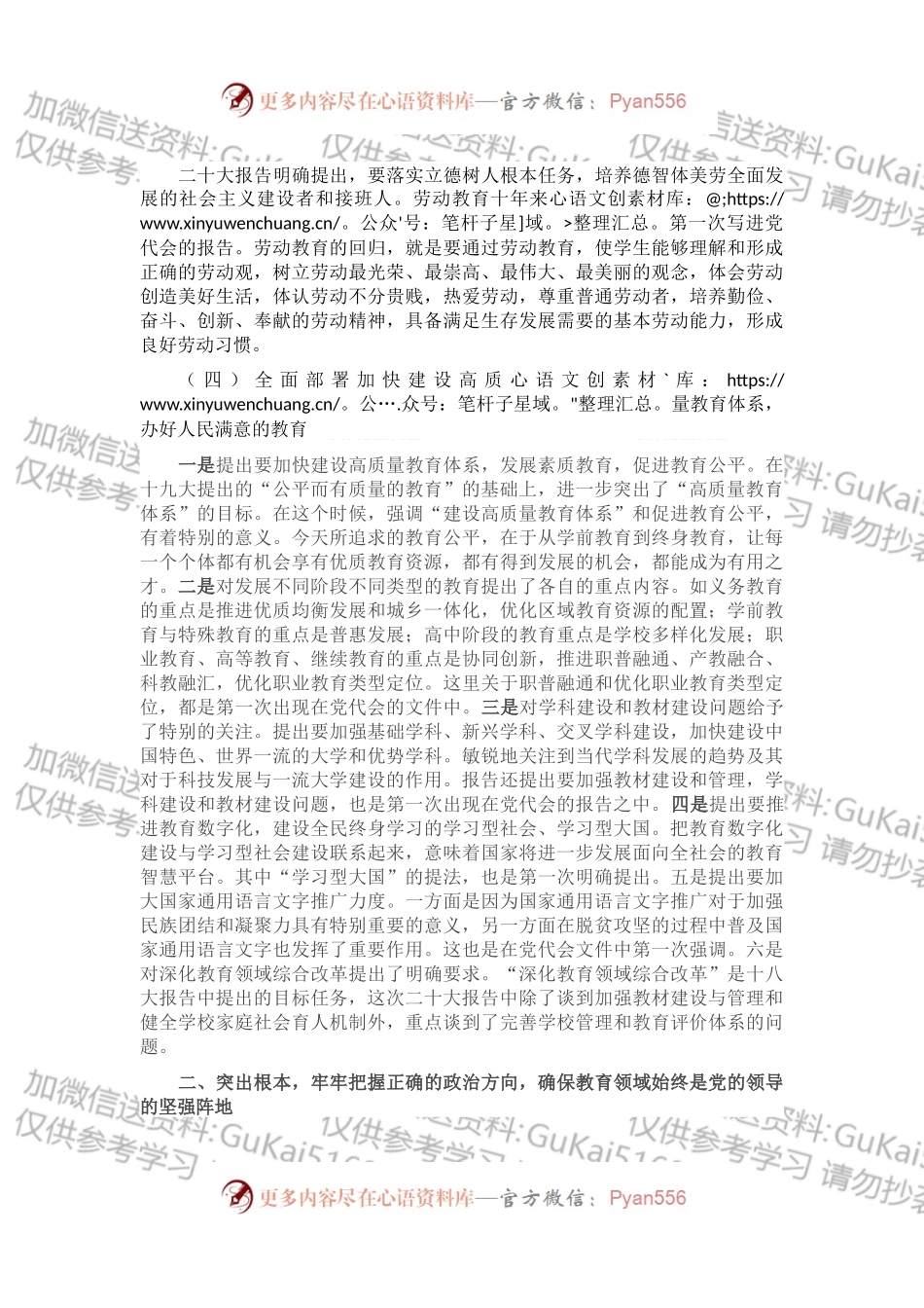党课：以更高质量办好人民满意的教育.docx_第2页