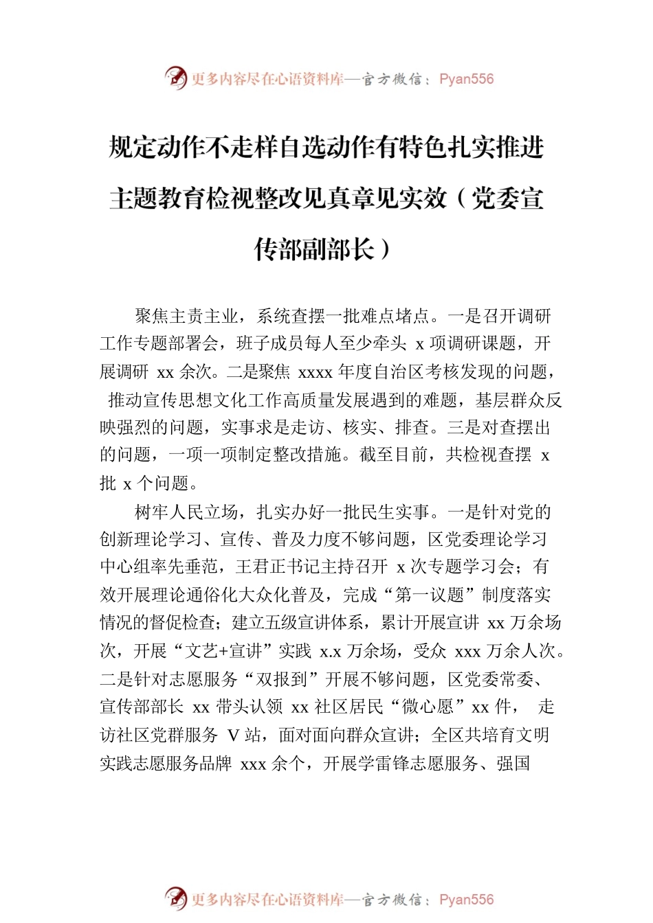 党委书记、局长在专题活动整改整治工作推进电视电话会上的交流发言汇编（6篇）.docx_第2页