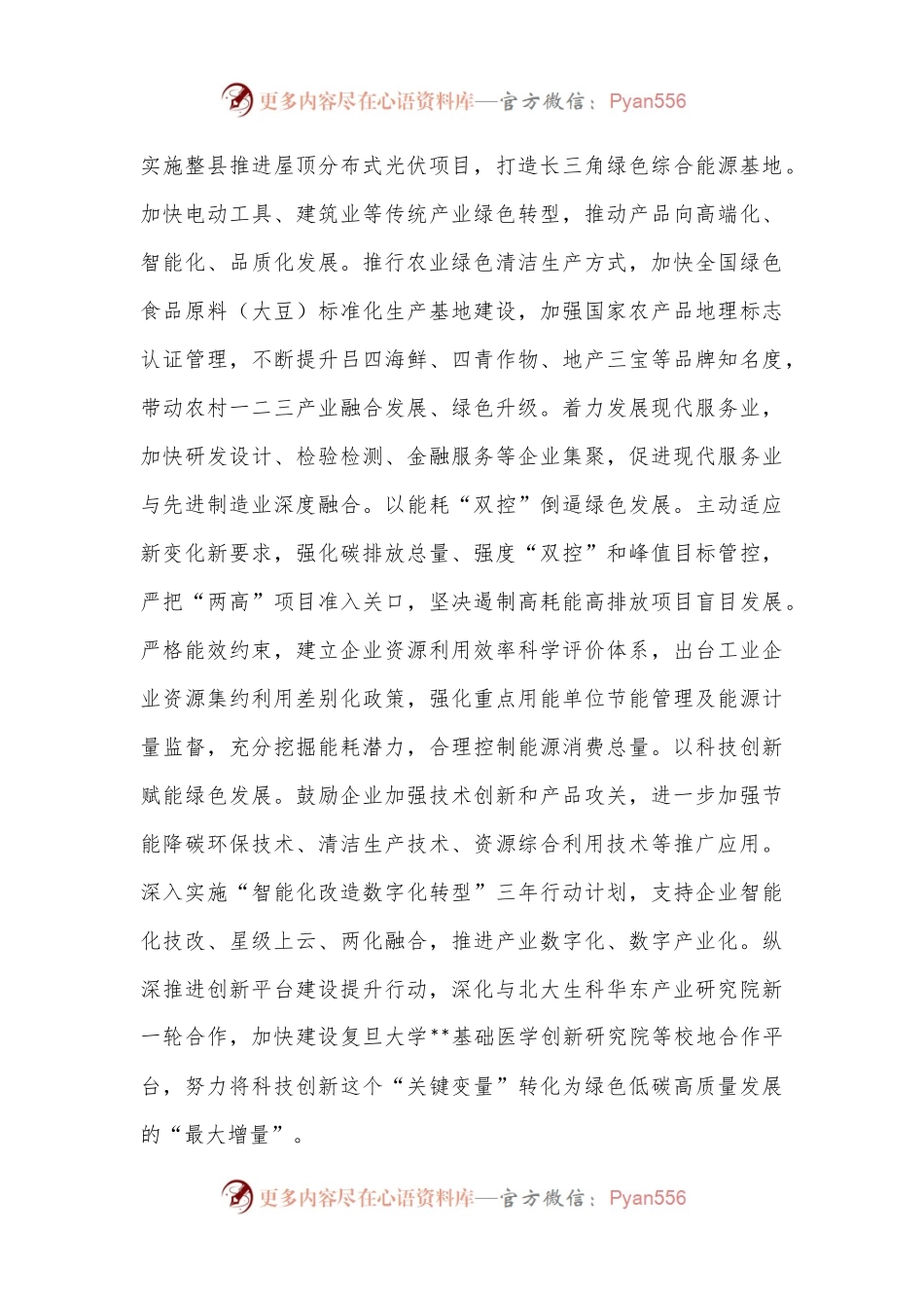 党员在2023年全市生态文明建设工作推进会上的汇报发言.docx_第2页