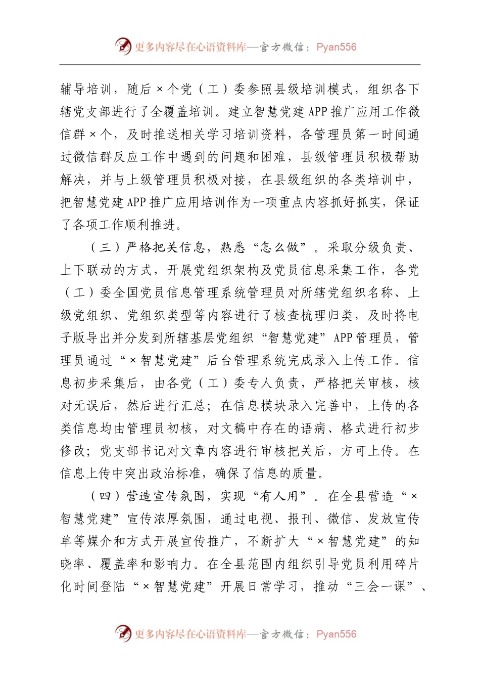 全县智慧党建APP运行情况汇报[2].docx_第2页